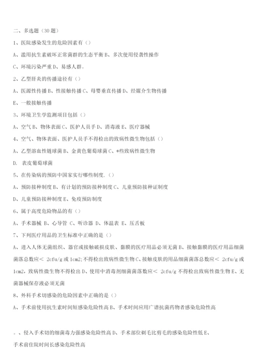 院感知识试题及答案.docx