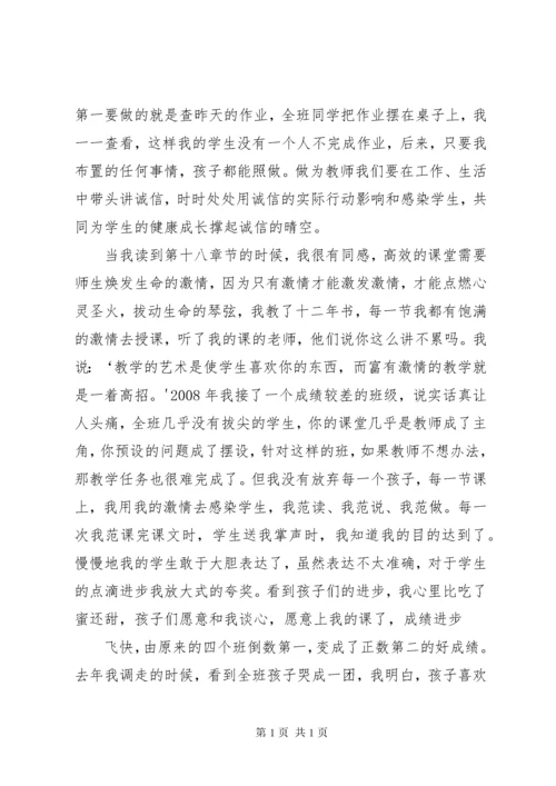有关《给教师一生的建议》读后感.docx