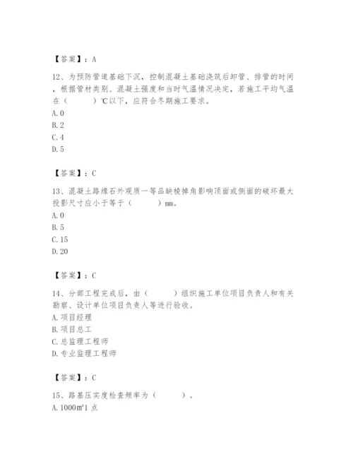 2024年质量员之市政质量专业管理实务题库附答案【达标题】.docx