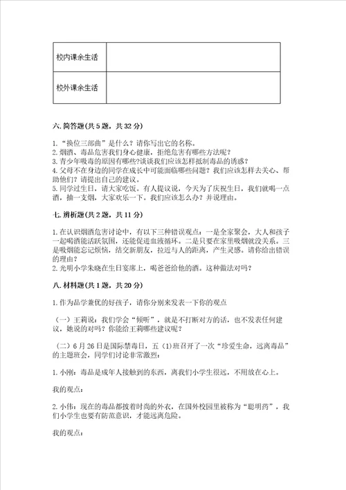 五年级上册道德与法治第1单元面对成长中的新问题测试卷名师推荐