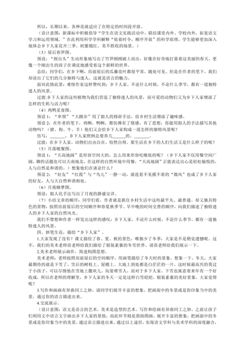 2乡下人家  跨学科教学设计