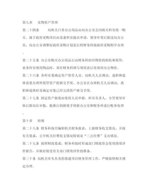 精编之机关财务管理制度（）.docx