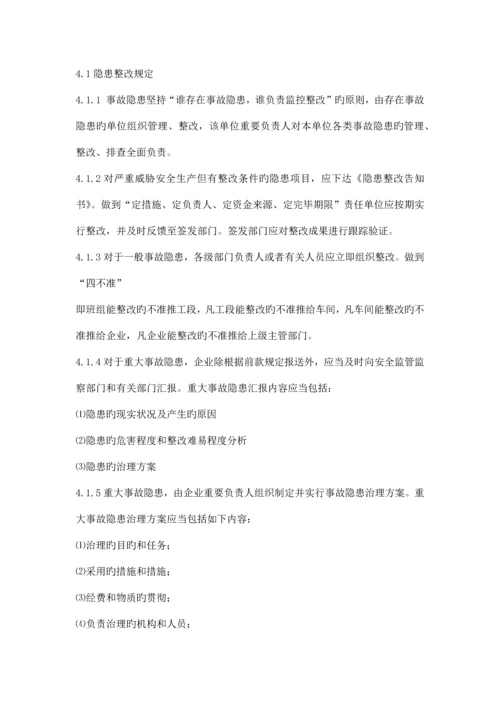 安全检查和隐患整改管理制度.docx
