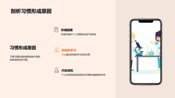 习惯养成讲座PPT模板