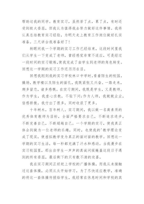 体育生实习总结_5.docx