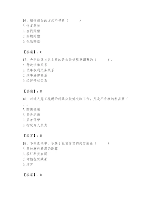 2024年材料员之材料员专业管理实务题库含答案（夺分金卷）.docx