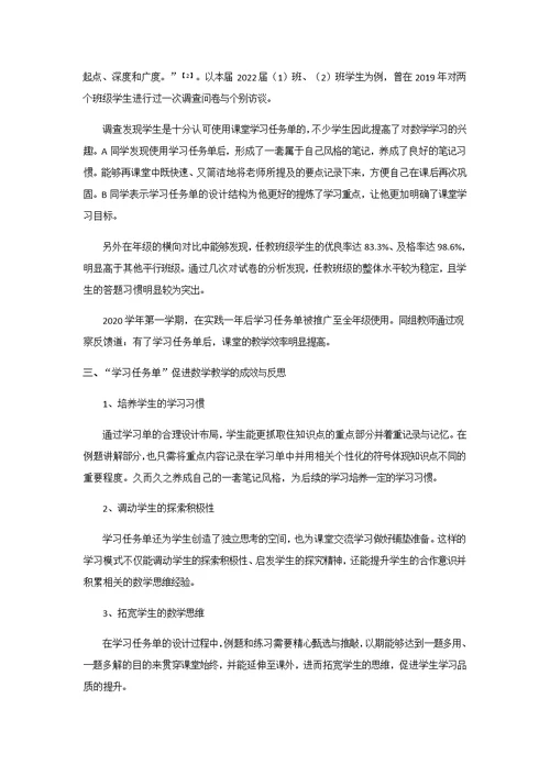 运用学习任务单提升初中数学教学成效