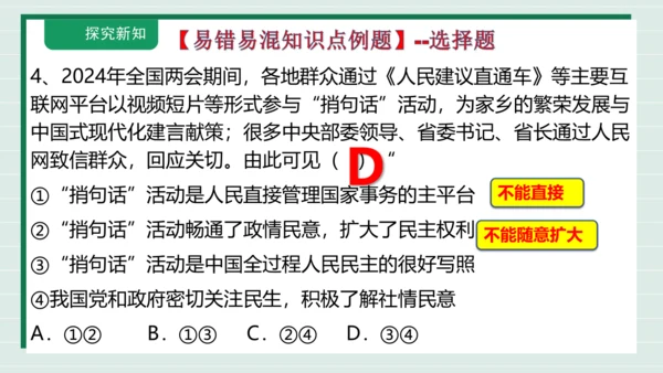 九上道法第二单元复习课件2024(1)