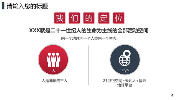 互联网在线医疗解决方案通用PPT模板