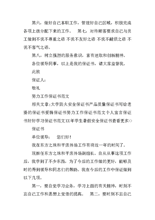 写给领导的保证书范文