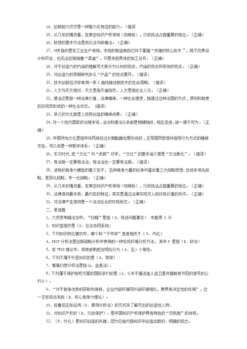 2016专业技术人员创新能力培养与提高和传统文化与法治中国题目答案