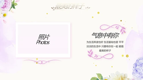唯美浪漫婚礼策划婚庆公司宣传PPT