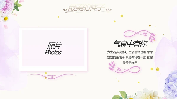 唯美浪漫婚礼策划婚庆公司宣传PPT