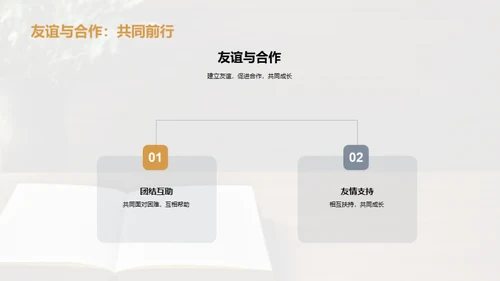 塑造未来，共创辉煌