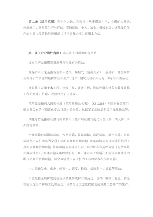 安全生产费用提取和使用管理办法.docx