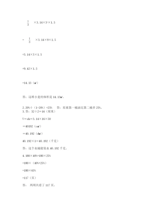 洛阳市西工区六年级下册数学期末测试卷完整参考答案.docx