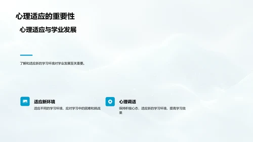 初一新生学习宝典PPT模板