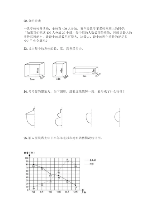 人教版五年级下册数学应用题专项练习及答案【全优】.docx