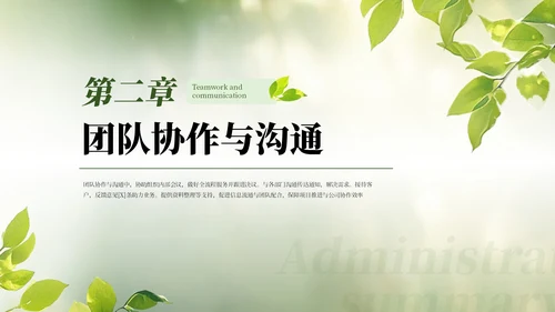 绿色绿植广告公司行政文员工作总结通用PPT模板