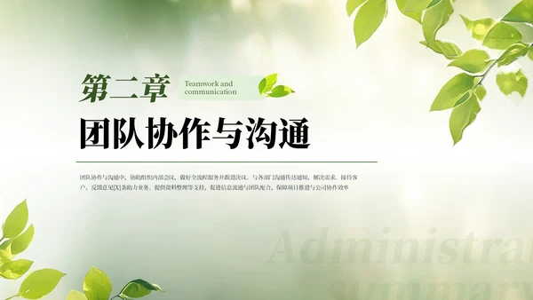 绿色绿植广告公司行政文员工作总结通用PPT模板