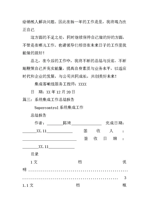 系统集成部年度工作总结