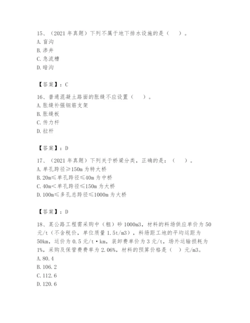 2024年一级造价师之建设工程技术与计量（交通）题库【考点提分】.docx