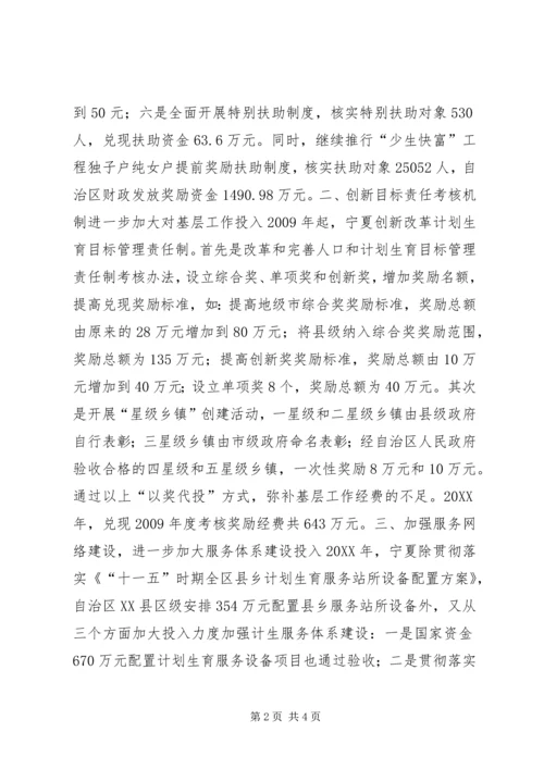 人口计生财政投入先进单位事迹材料.docx