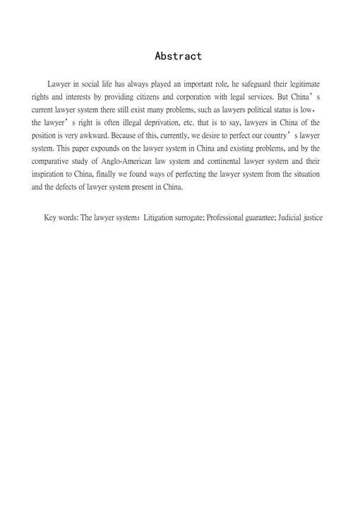 试论我国律师制度的完善