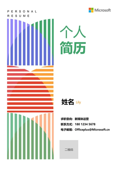 彩色极简几何通用个人简历