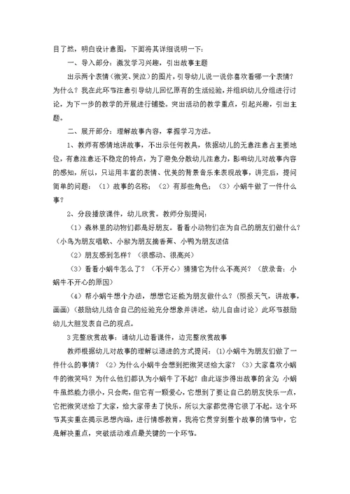 幼儿园中班语言活动说课稿《微笑》含反思