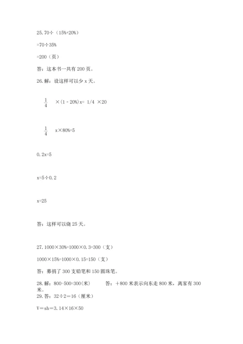 六年级小升初数学解决问题50道带答案（精练）.docx