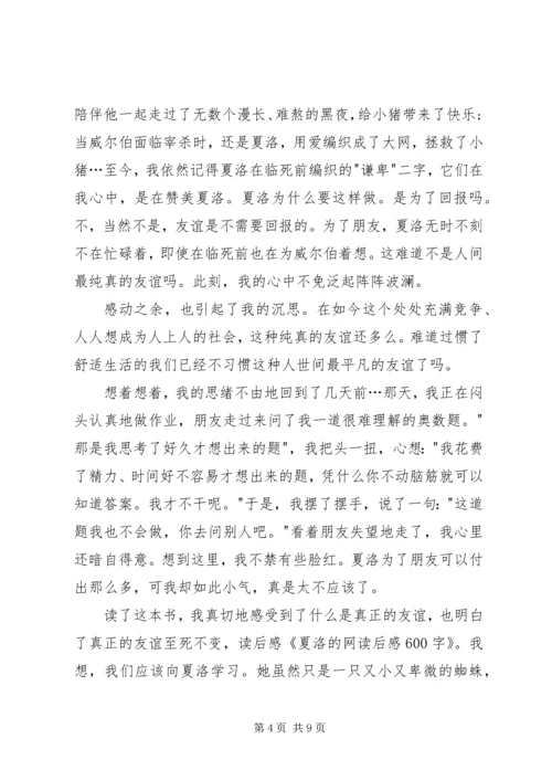 第一篇：夏洛的网读后感600.docx