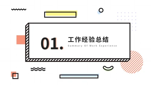 彩色创意风孟菲斯总结计划PPT模板