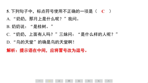 统编版语文五年级上册第七单元素养测评卷课件
