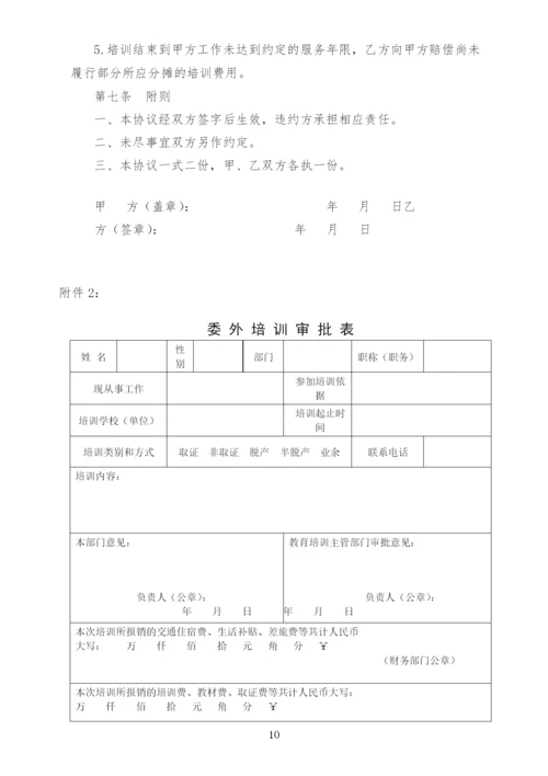 国有公司员工教育培训管理办法-模版.docx