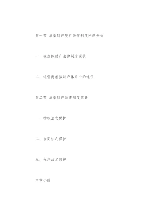 民商法论文提纲精编.docx