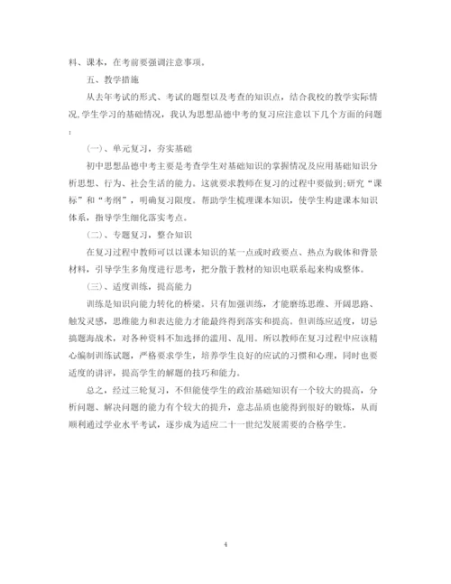 精编之九年级思想品德新学期教学计划书.docx