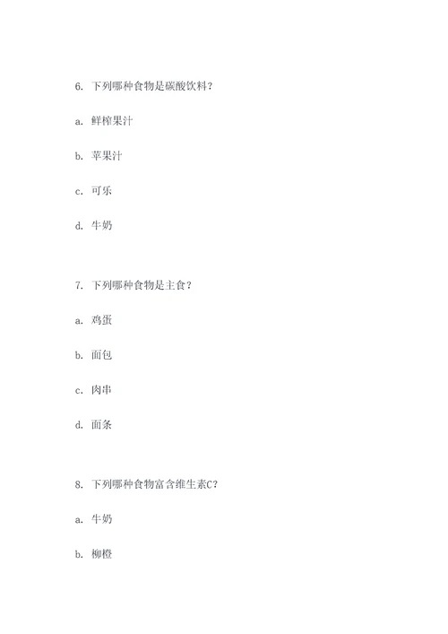 关于食品方面的选择题
