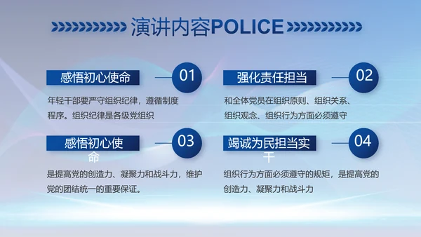 蓝色科技感公安信息化建设总结PPT
