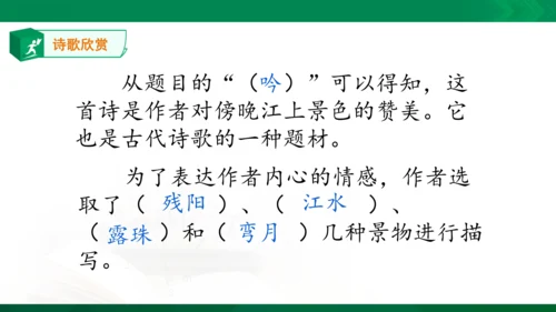 9   暮江吟  课件