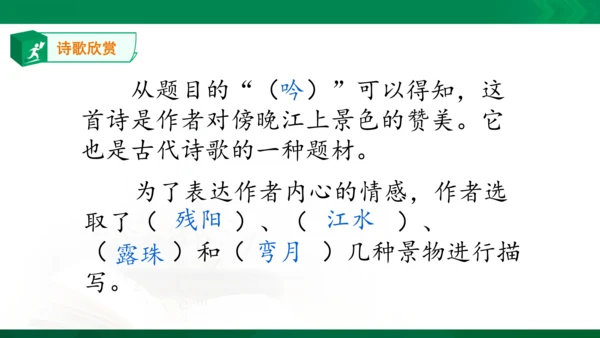 9   暮江吟  课件