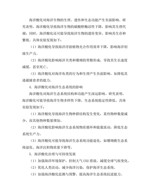 环境变化对海洋酸化的影响机制研究