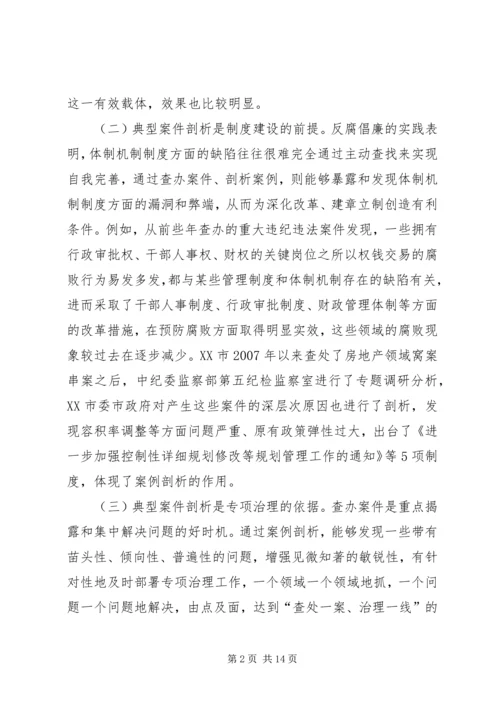 四小教育系统违纪违法案件剖析报告 (5).docx