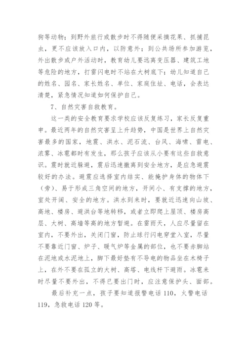 幼儿园安全教育培训课件.docx