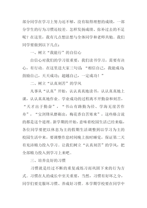 小学开学国旗下演讲稿.docx
