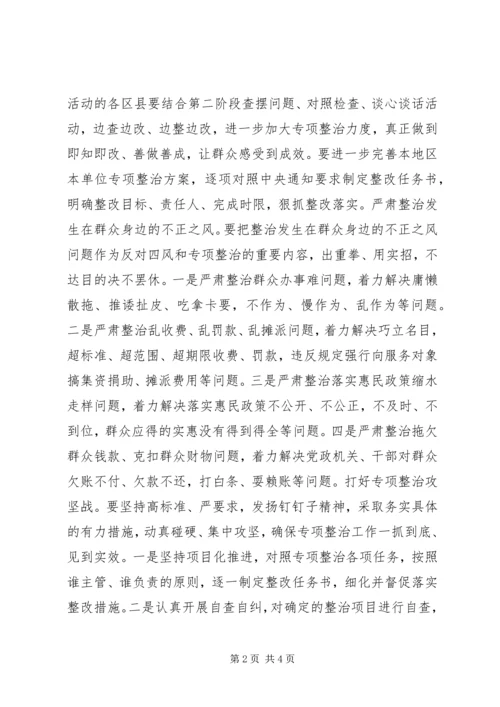 整治四风问题的思想汇报.docx