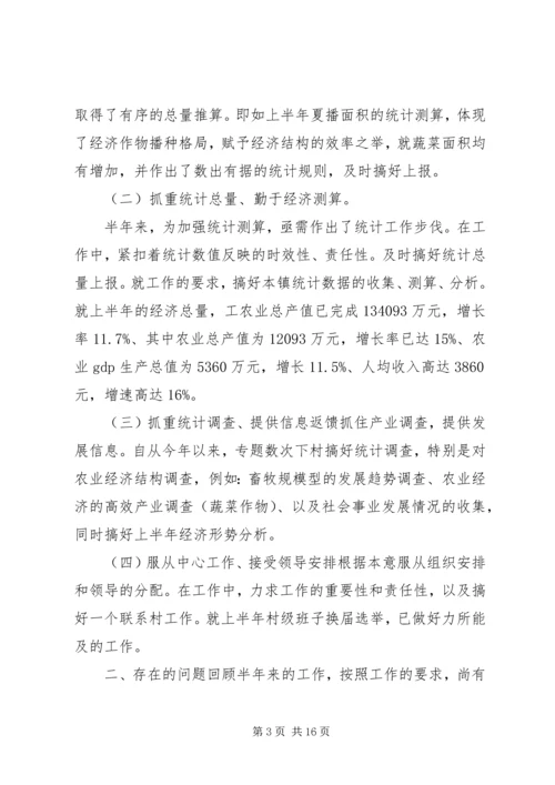 乡镇统计工作总结4篇.docx
