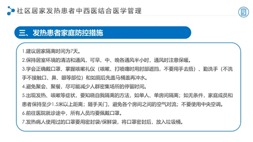 学习解读新型冠状病毒防控指南PPT模板