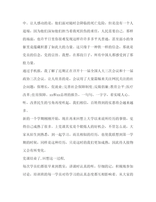 精编年个人党校培训学习心得体会范文.docx