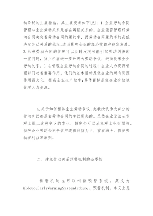 劳动关系的管理论文有哪些.docx